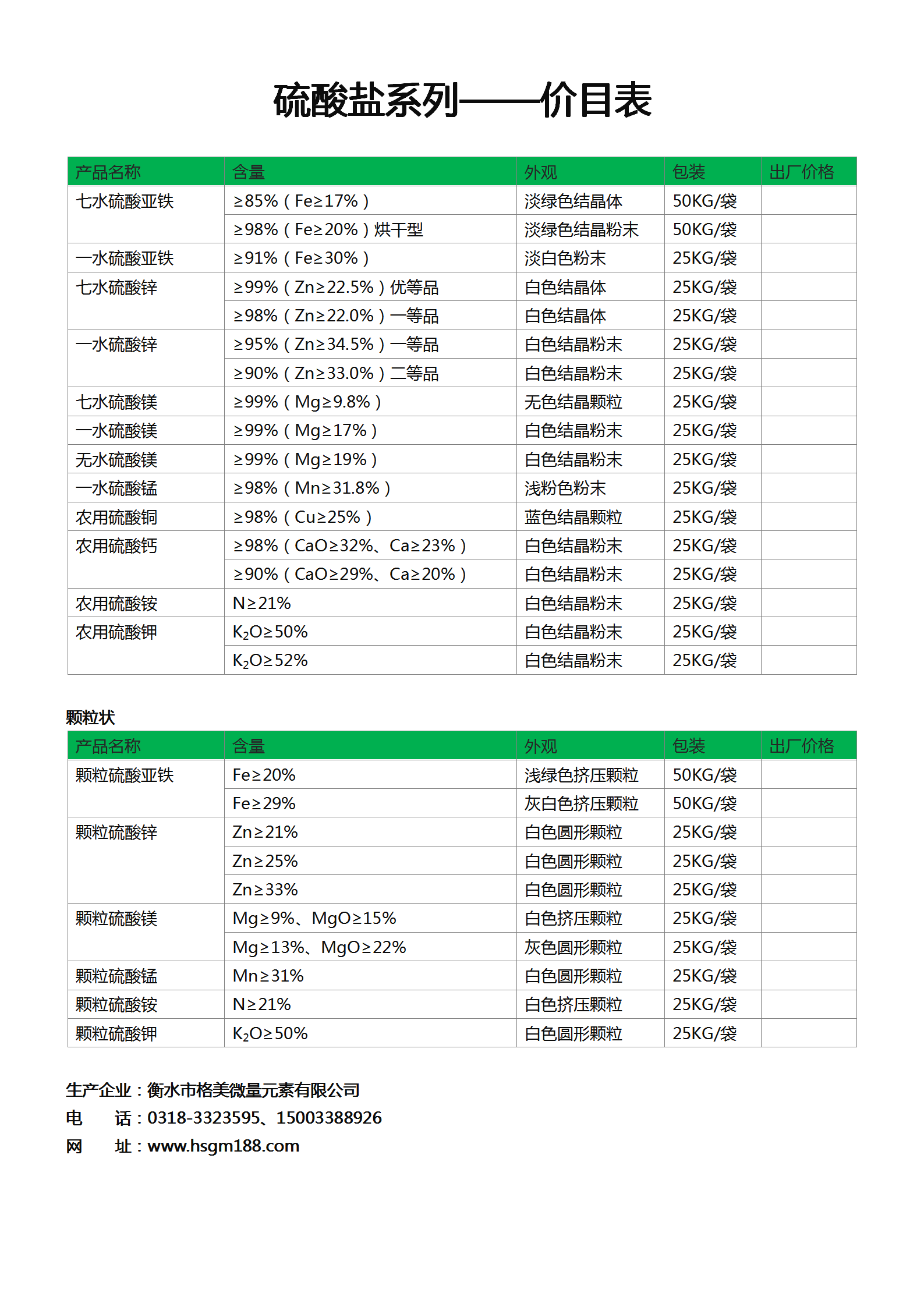 硫酸鹽系列