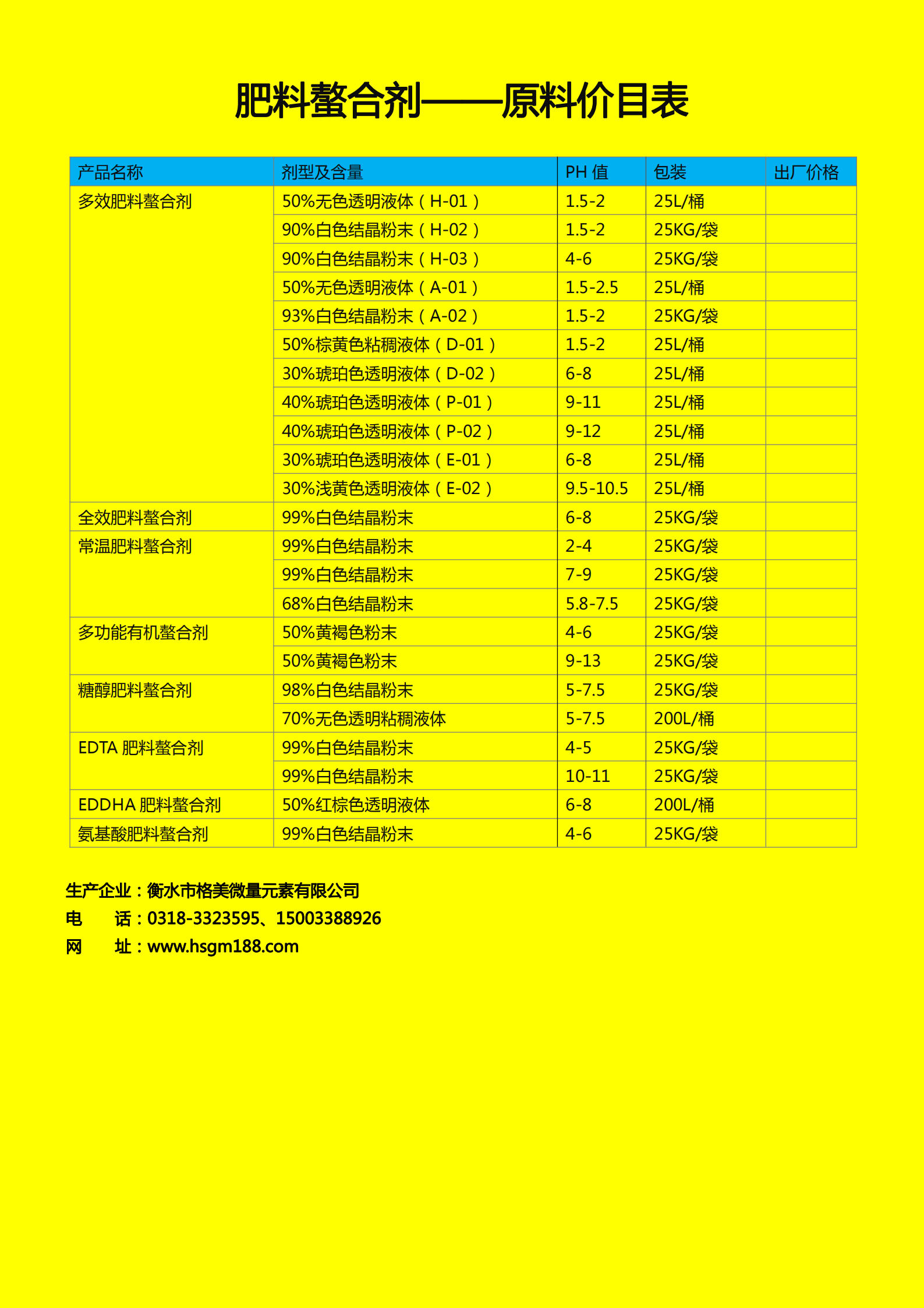 肥料螯合劑系列