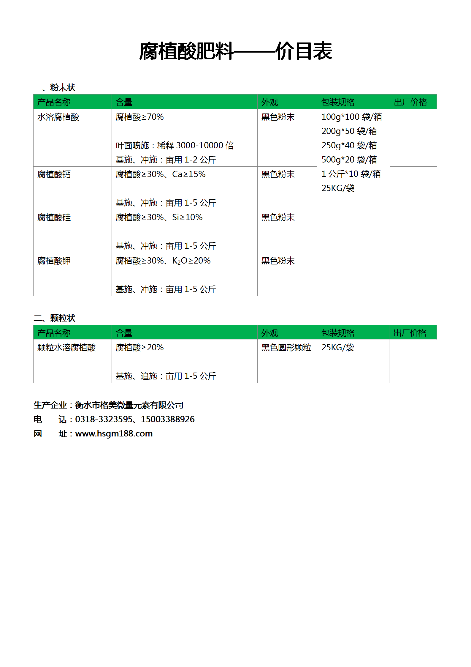 腐植酸肥料