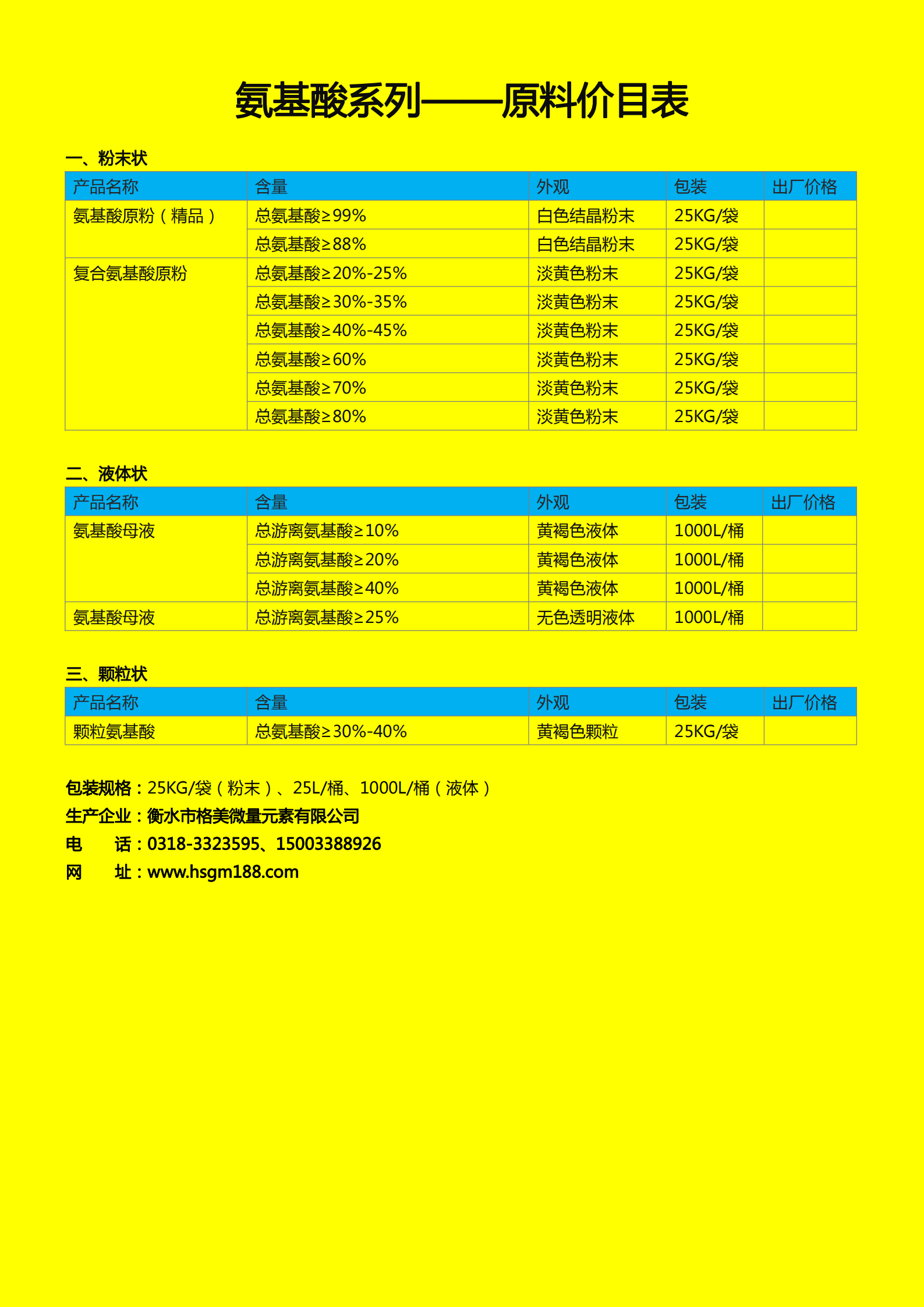 氨基酸原料系列