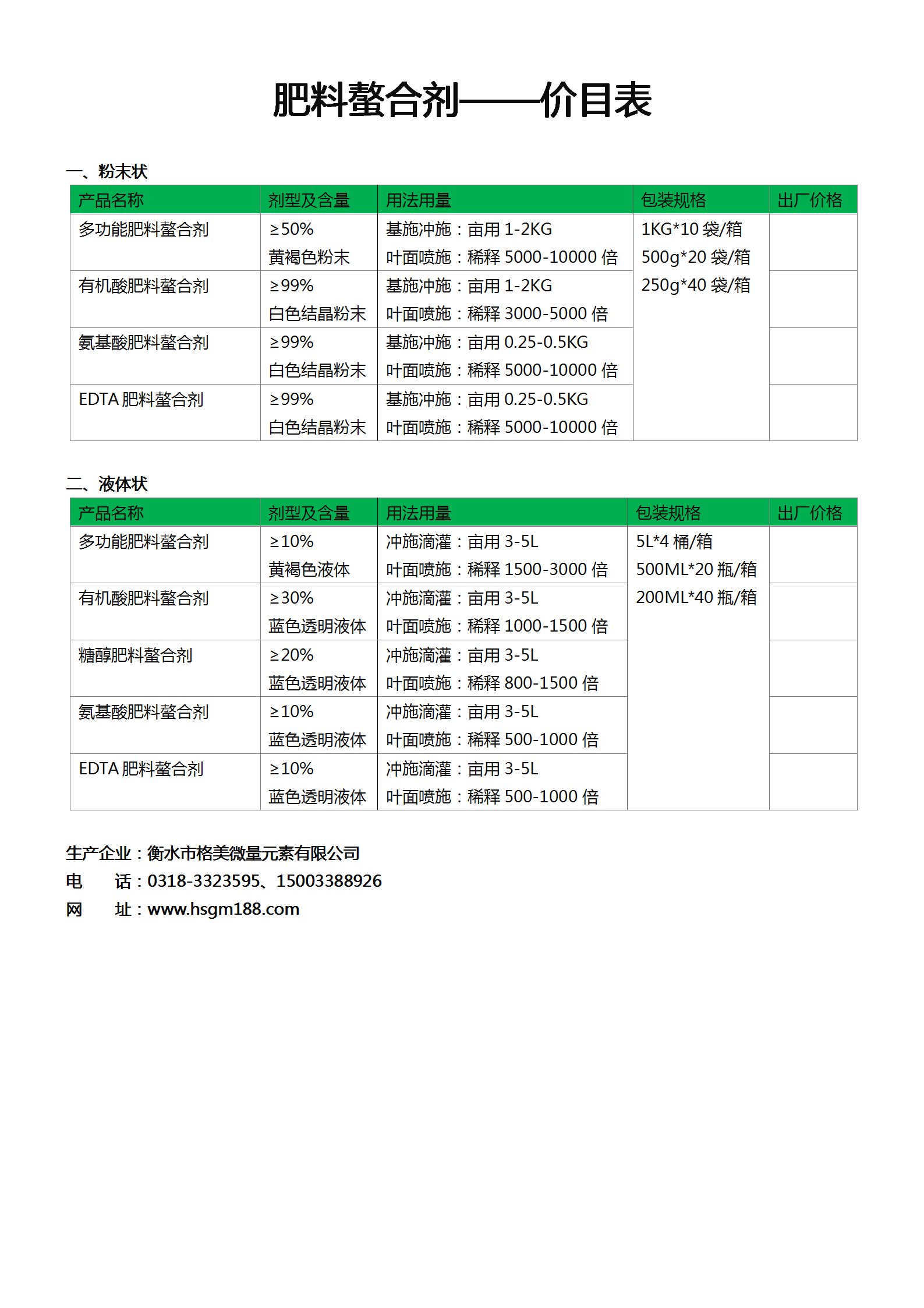 肥料螯合劑