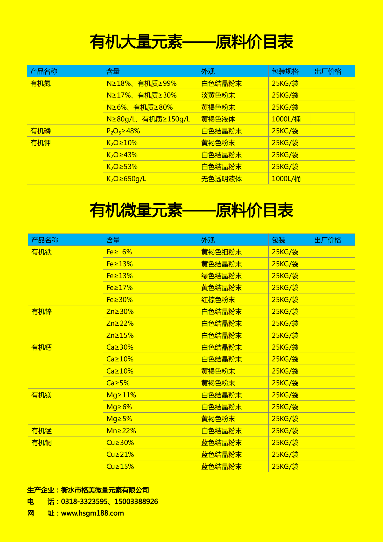 有機(jī)微量元素系列