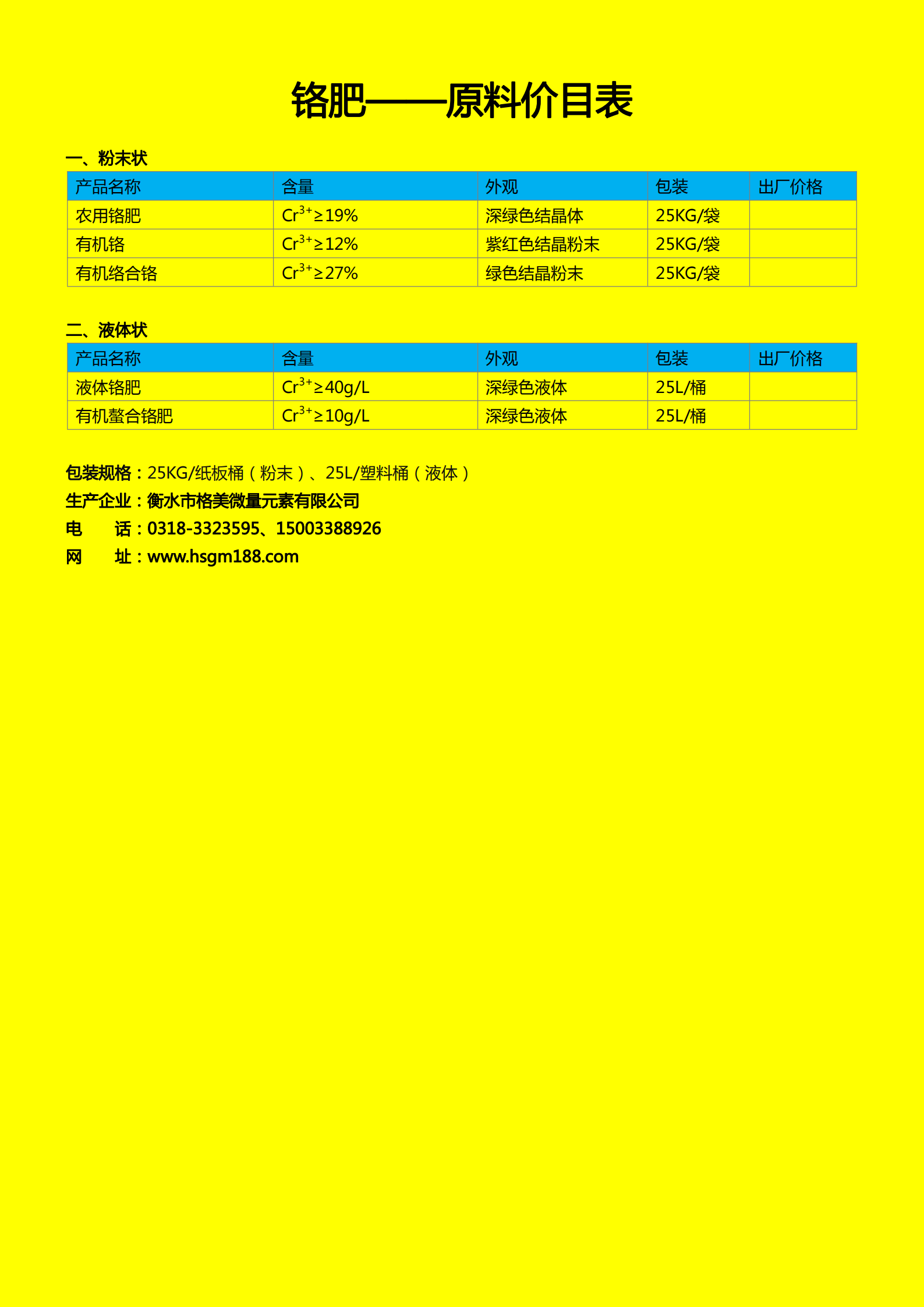 鉻肥系列